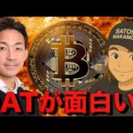 ビットコイン財務企業が今面白い！メタプラネットが仰天の戦略⁉️（動画）