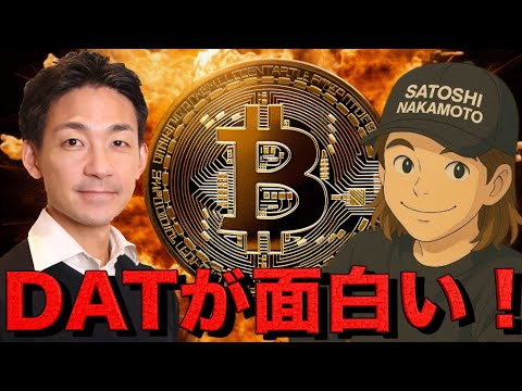 ビットコイン財務企業が今面白い！メタプラネットが仰天の戦略⁉️（動画）