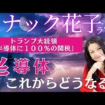 スナック花子今夜22時から！半導体、これからどうなる？金曜日の夜は花子と一緒に米国株について語り合いましょう〜！（動画）