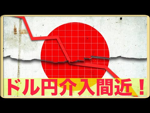 米国株の下落は続く。ドル円介入間近！（動画）