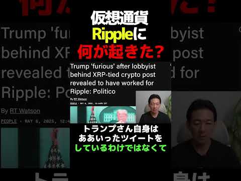 仮想通貨に政治の影？ #暗号資産 #ビットコイン（動画）