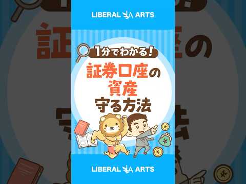 【要注意！】証券口座乗っ取り被害が急増中 #shorts（動画）