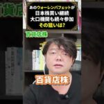 あのウォーレンバフェットが日本株買いを継続（動画）
