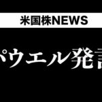 【早朝ライブ】7月相場急変の予兆か？(7月1日)（動画）