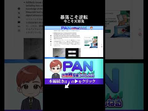 暴落時こそ天邪鬼になれ！市場の手のひら返しを利用して利益を狙う逆張り投資術（動画）