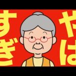 【米国株 8/9】アメリカの一部でとんでもないことが起きています。（動画）