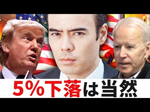 米大統領選スーパーチューズデー￼ 【5％下落は当然】（動画）