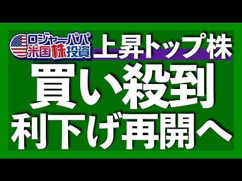 リスク資産に買い殺到！｜上昇率トップ5にM7銘柄は1つもない｜今はAI, 防衛, 電力, 貴金属, 消費関連が強い｜ベッセント財務長官が異例の利下げ1.5%要求【米国株投資】2025.8.15（動画）