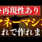 【再現性あり】2025年版・不労所得はこれで作れ！完全解説！おすすめのマネーマシンの作り方（動画）