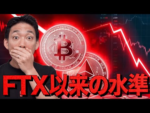 仮想通貨市場はFTX以来の状況。止まらない下落。（動画）