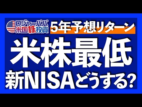 今後5年の米国株年率予想+6％｜米国ホリデーシーズンに景気減速兆候｜新NISAの落とし穴は損益通算｜コア・サテライト戦略でリスク分散｜成長投資枠＝サテライト投資【米国株投資】2023.11.23（動画）