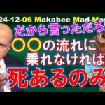 【米国株】だから言っただろ！？この流れに適応できない企業は、死あるのみ！【ジムクレイマー・Mad Money】（動画）