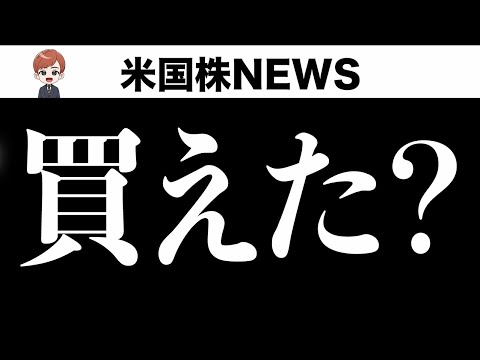 CPI前下落は買い場だった？今晩ライブで結果発表(8月10日 #PAN米国株)（動画）