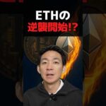 ビットコインETF失速の衝撃！#暗号資産 #etf（動画）