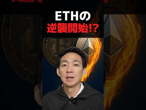 ビットコインETF失速の衝撃！#暗号資産 #etf（動画）