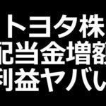 トヨタ株ヤバいｗ ／日本製鉄、オリックス決算発表（動画）