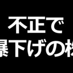 ストップ安した株／川崎汽船エグいｗ（動画）