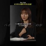 オメガ６の摂りすぎに注意！  #shorts #高橋ダン #Dan Talk #オメガ6 #オメガ #健康（動画）