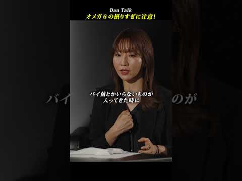 オメガ６の摂りすぎに注意！  #shorts #高橋ダン #Dan Talk #オメガ6 #オメガ #健康（動画）