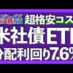 利回り7％超ハイイールド債の特性とは？｜最安コストSPHYを選ぶべき理由｜ジャンク債でも毎月配当＆リバランスでリスクを軽減｜コア投資にSPHYを5-20%組込むメリット【米国株投資】2025.5.27（動画）