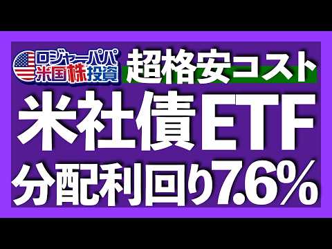 利回り7％超ハイイールド債の特性とは？｜最安コストSPHYを選ぶべき理由｜ジャンク債でも毎月配当＆リバランスでリスクを軽減｜コア投資にSPHYを5-20%組込むメリット【米国株投資】2025.5.27（動画）