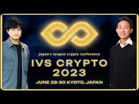日本No.１のクリプトカンファレンス、IVS Crypto 2023 KYOTO開催！（動画）
