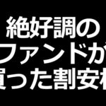 今狙われてる出遅れ割安株！ これから増配しそうな株など。（動画）