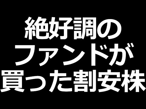 今狙われてる出遅れ割安株！ これから増配しそうな株など。（動画）