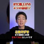 まだ織り込んでない本当のビットコイン相場？ #ビットコイン #投資 #仮想通貨（動画）