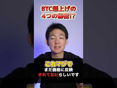 まだ織り込んでない本当のビットコイン相場？ #ビットコイン #投資 #仮想通貨（動画）