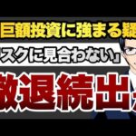 AI巨額投資に強まる疑念　「リスクに見合わない」　撤退続出か（動画）