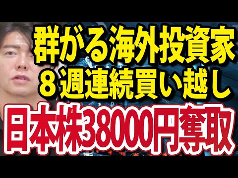 海外投資家ついに８週連続買い越し！日本株38000円奪取へ（動画）