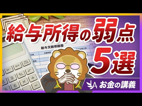 お金持ちを目指すなら「給与所得」よりも「事業所得」が有利な理由について解説【リベ大公式切り抜き】（動画）