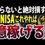 新NISAで億を稼ぐ具体的な方法を投資歴28年のプロが徹底解説します（動画）