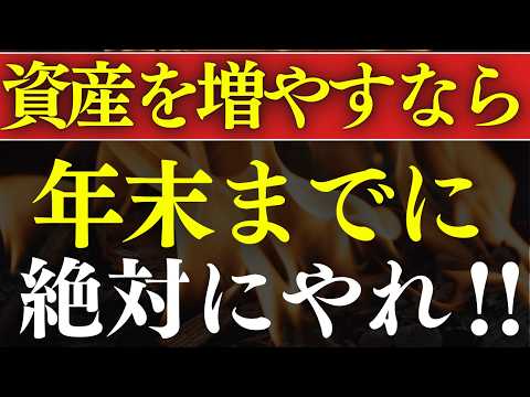 【25年末までに】2026年・資産を増やすなら絶対やるべきこと・6選～新NISA変更・還元率比較～（動画）