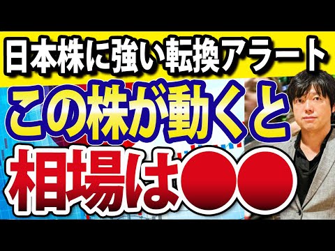 【有料級】日本株、このセクターが動くとき、相場の動きこうなる！（動画）