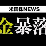 【下落理由を解説】押し目買い好機か？(10月21日)（動画）