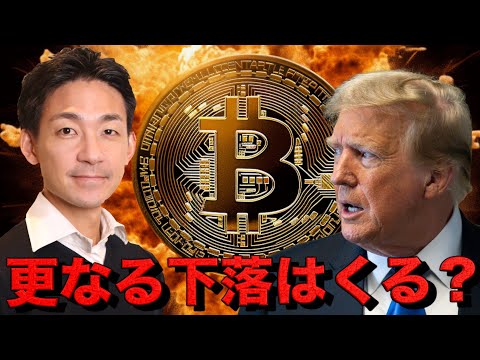 仮想通貨市場は更なる下落を警戒すべきなのか？（動画）