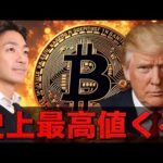 ビットコイン急騰！時代が変わろうとしている！（動画）