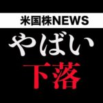 ギリギリのところまで落ちました(11月7日)（動画）