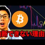 ビットコイン上がってもまだ警戒の理由！アルトSOL・APENFT・LINK分析も【テクニカル分析】（動画）