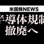エヌビディア大上昇｜CPIの課題は関税以外(5月14日)（動画）