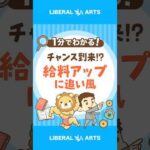 【給料アップに追い風！？】政府が「賃上げ目標」を設定 #shorts（動画）