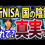 小倉優子さん「新NISAは国が推してるから裏がある」と堀江貴文氏について！新NISAは国の陰謀論が真実だったとしても、俺たちがやることは何も変わらない（動画）