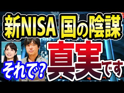 小倉優子さん「新NISAは国が推してるから裏がある」と堀江貴文氏について！新NISAは国の陰謀論が真実だったとしても、俺たちがやることは何も変わらない（動画）