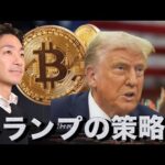 トランプの策略で米雇用は危機？仮想通貨市場はアルトバブル！（動画）