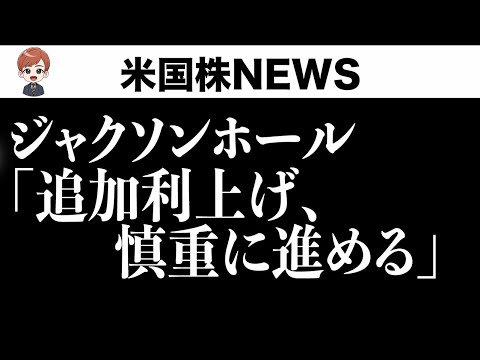 エヌビディアの投資はまだ間に合う？(8月26日 #PAN米国株)（動画）