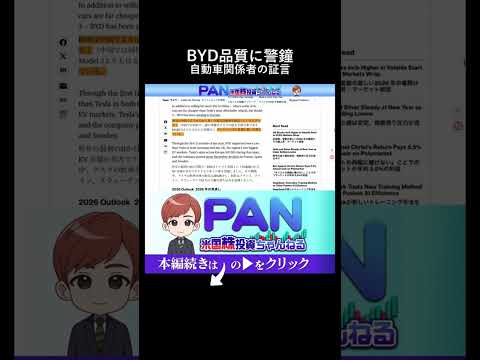 中国EVの品質に関する現場からの証言（動画）