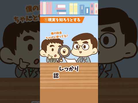 【社会の闇】私たちの税金のゆくえ #Short（動画）