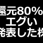 エグい発表した株ｗ／商船三井配当増配、リクシル配当維持、東京鐵鋼大幅配当増額（動画）